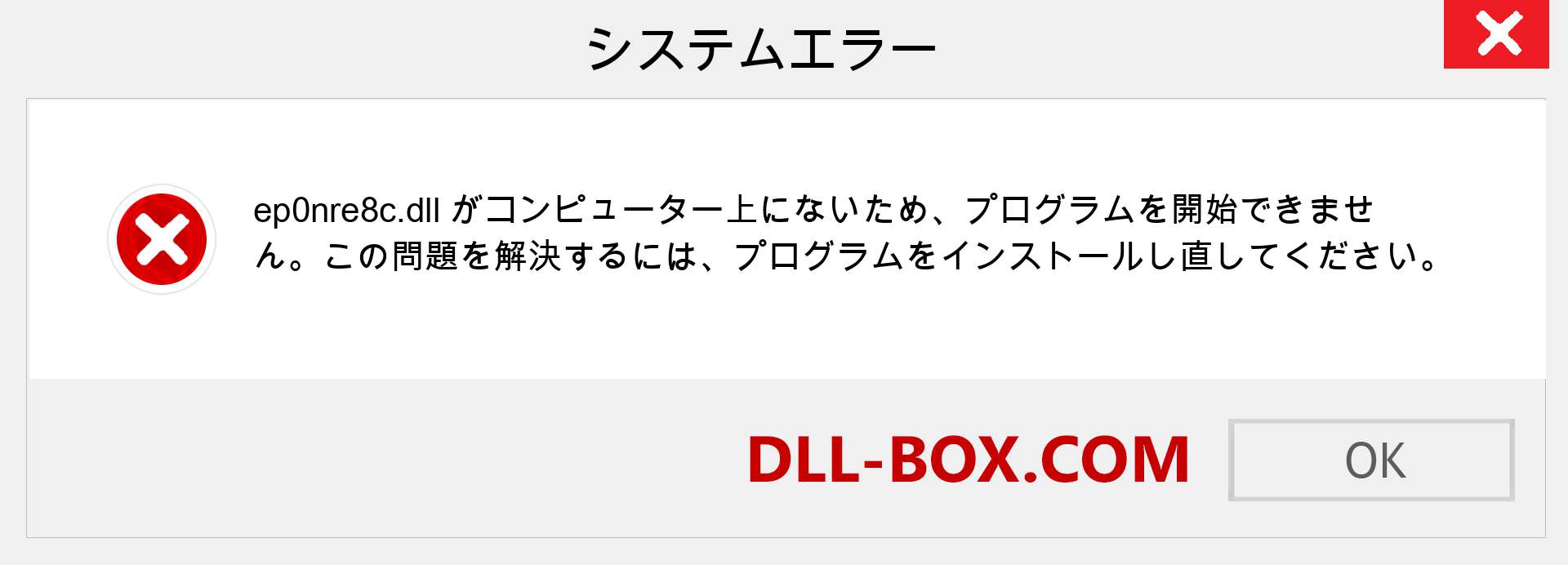 ep0nre8c.dllファイルがありませんか？ Windows 7、8、10用にダウンロード-Windows、写真、画像でep0nre8cdllの欠落エラーを修正